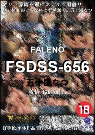 FSDSS-656种子