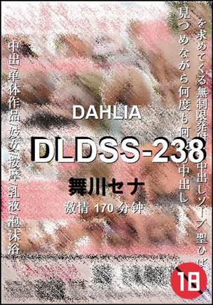 DLDSS-238种子