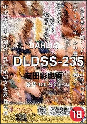 DLDSS-235种子