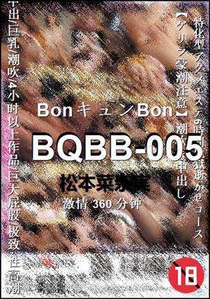 BQBB-005种子