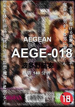AEGE-018
