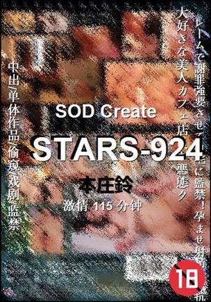 STARS-924����