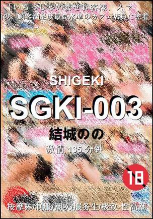 SGKI-003种子