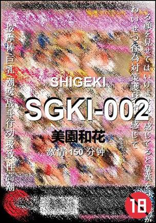SGKI-002种子