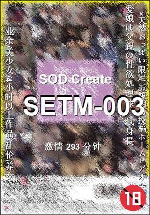 SETM-003种子