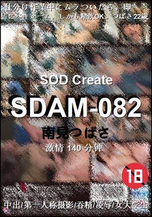 SDAM-082种子