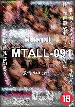 MTALL-091种子