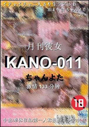 KANO-011种子