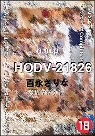 HODV-21826种子