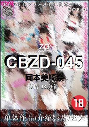 CBZD-045种子