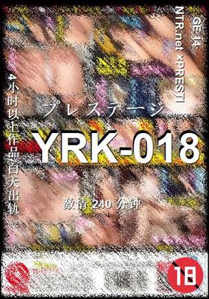YRK-018种子