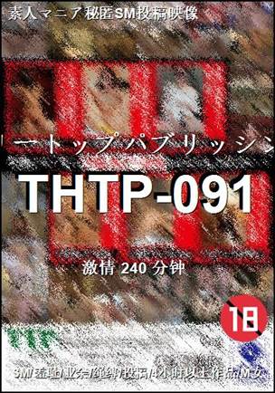 THTP-091种子