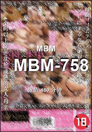 MBM-758种子