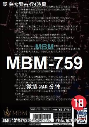 MBM-759种子