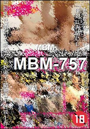 MBM-757种子