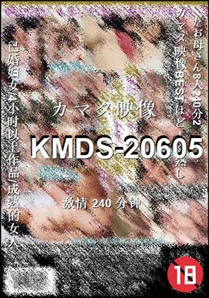 KMDS-20605种子