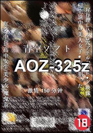 AOZ-325z种子