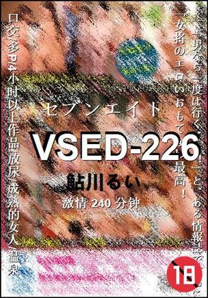 VSED-226种子