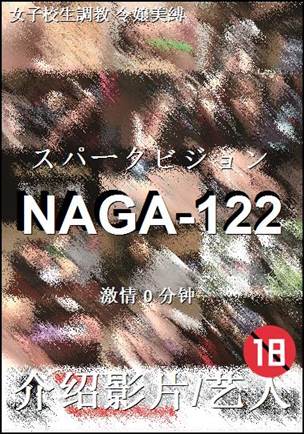 NAGA-122