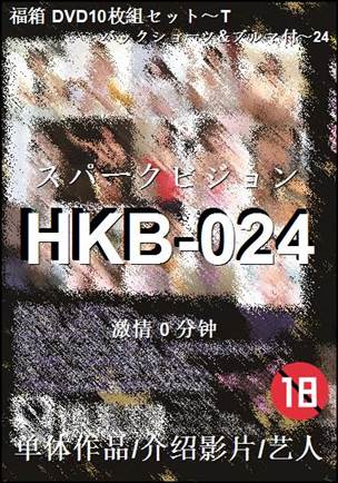 HKB-024种子