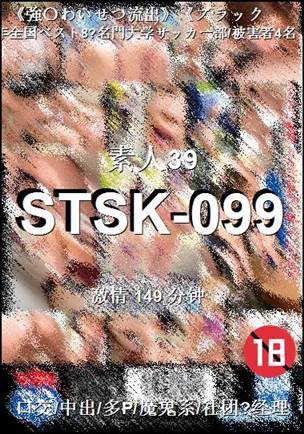 STSK-099����