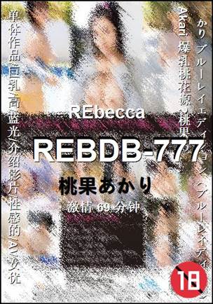 REBDB-777种子