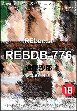 REBDB-776