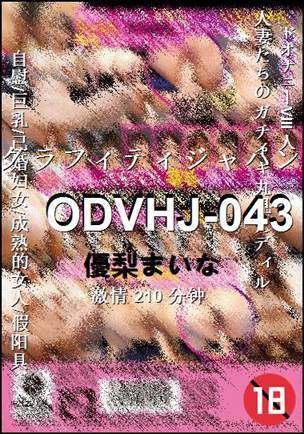 ODVHJ-043