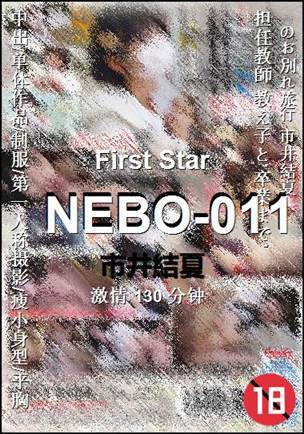 NEBO-011种子