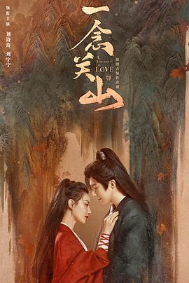 一念关山迅雷下载