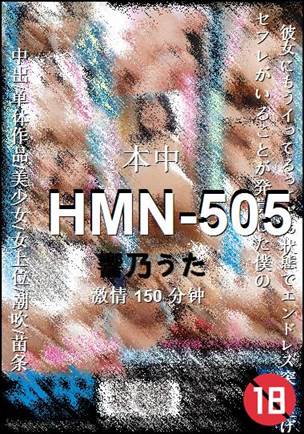 HMN-505