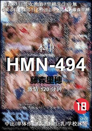 HMN-494种子
