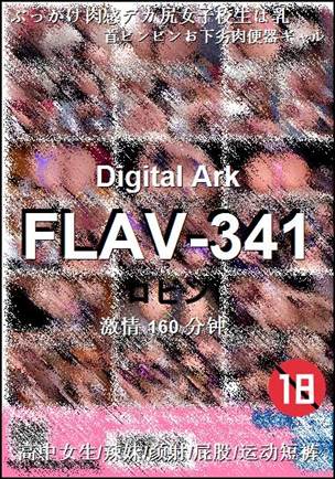 FLAV-341种子