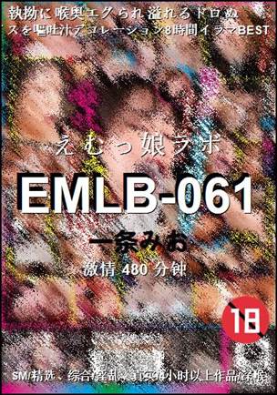 EMLB-061种子