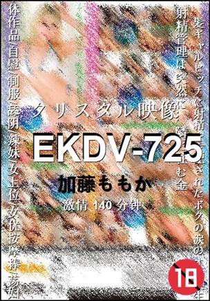 EKDV-725种子