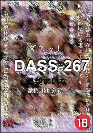 DASS-267种子