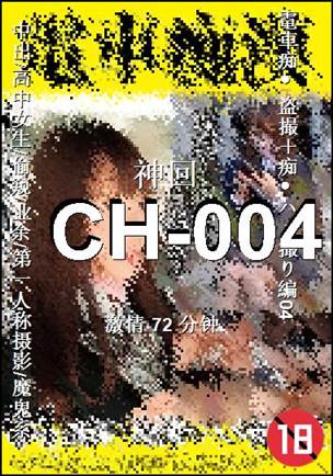 CH-004种子