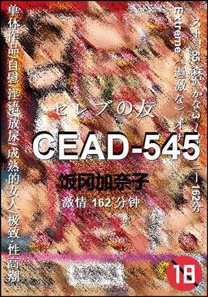 CEAD-545