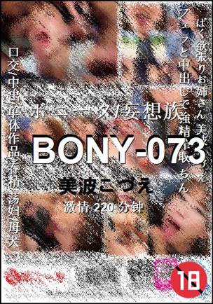 BONY-073种子