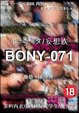 BONY-071种子