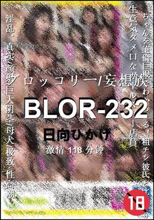 BLOR-232种子