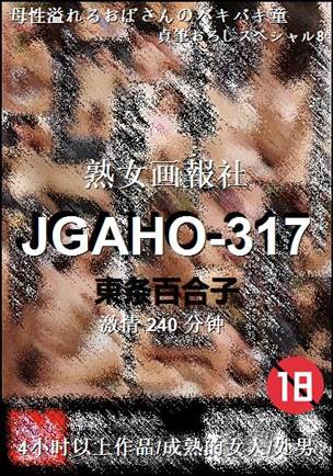 JGAHO-317种子