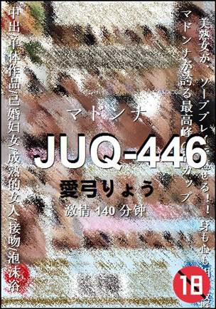 JUQ-446种子