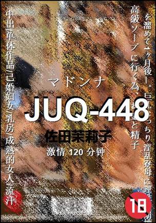 JUQ-448种子