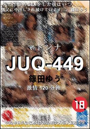 JUQ-449种子