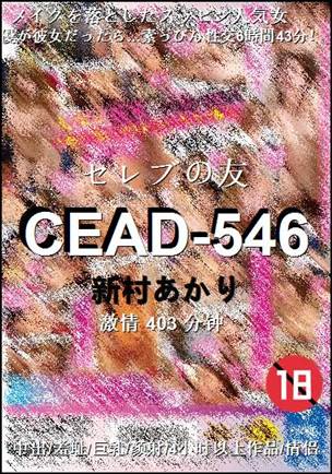 CEAD-546种子