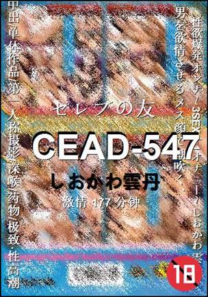 CEAD-547种子