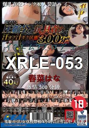 XRLE-053种子