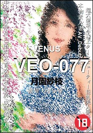 VEO-077种子