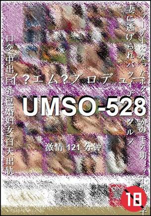 UMSO-528种子